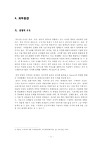 [국제경영] SNU Precision 에스엔유프리시젼 국제경영사례-11