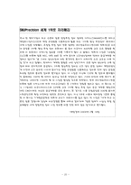 [국제경영] SNU Precision 에스엔유프리시젼 국제경영사례-20