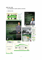 [광고론] 교보다이렉트보험의 전략적광고 방안-2