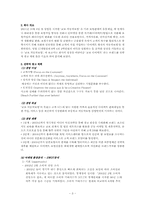 [광고론] 교보다이렉트보험의 전략적광고 방안-3