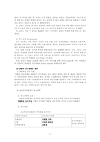 [광고론] 교보다이렉트보험의 전략적광고 방안-8