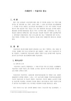 [광고론] 서울우유 광고사례연구-2