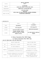 [컨벤션산업] 제주ICC와 국산전-7