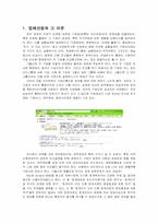 [마케팅조사] 제약산업 마케팅능력과 기업성과에 대한 고찰-2