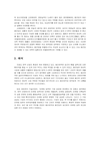 [마케팅조사] 제약산업 마케팅능력과 기업성과에 대한 고찰-17