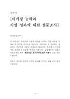 [마케팅조사] 제약산업 마케팅능력과 기업성과에 대한 고찰-19