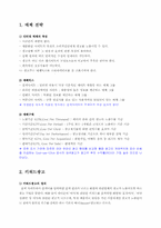 [인터넷광고] 매체믹스와 매체구매- 오버추어를 중심으로-2