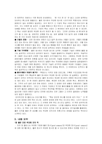 [책분석] 좋은기업을 넘어... 위대한기업으로 분석-3