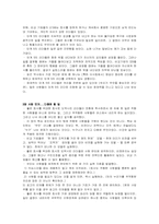 [책분석] 좋은기업을 넘어... 위대한기업으로 분석-5
