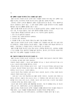 [책분석] 좋은기업을 넘어... 위대한기업으로 분석-6