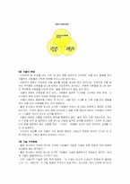[책분석] 좋은기업을 넘어... 위대한기업으로 분석-7