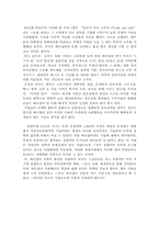 [브랜드전략] `The Body Shop` 바디샵 브랜드마케팅전략-5