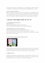 [브랜드전략] `The Body Shop` 바디샵 브랜드마케팅전략-10