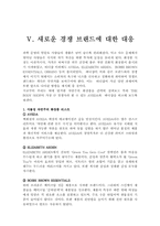 [브랜드전략] `The Body Shop` 바디샵 브랜드마케팅전략-14