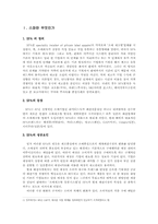 [패션마케팅] 한국의 SPA 브랜드-2