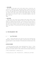 [패션마케팅] 한국의 SPA 브랜드-4