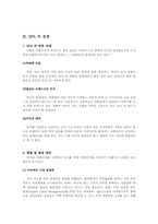 [패션마케팅] 한국의 SPA 브랜드-16