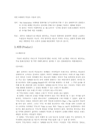 [마케팅] TTL과 NA 마케팅전략의 차이-4