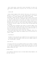 [마케팅] TTL과 NA 마케팅전략의 차이-9