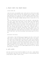 [마케팅] TTL과 NA 마케팅전략의 차이-11