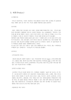 [마케팅] TTL과 NA 마케팅전략의 차이-12