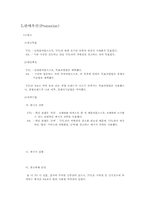 [마케팅] TTL과 NA 마케팅전략의 차이-19