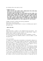 [조직행동] 히틀러와 처칠의 리더십분석-6