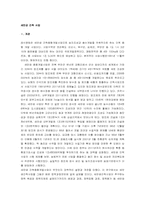 [공공정책] 새만금간척종합개발사업과 정책과정-2