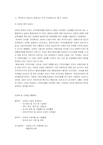 [공공정책] 새만금간척종합개발사업과 정책과정-5