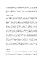 [공공정책] 새만금간척종합개발사업과 정책과정-9
