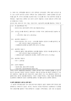 [공공정책] 새만금간척종합개발사업과 정책과정-10