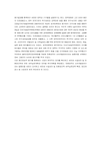 [공공정책] 새만금간척종합개발사업과 정책과정-11