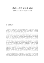 `스타벅스` 브랜드마케팅의 성공사례-1