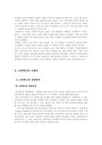 `스타벅스` 브랜드마케팅의 성공사례-2