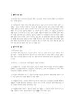 [법학개론]한국헌법의 기본원리-5