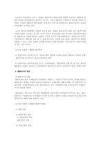 [법학개론]한국헌법의 기본원리-6