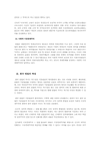 [법학개론]한국헌법의 기본원리-8