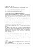 [scm]스타벅스와 물류-8