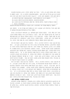 [교육사회학]이상적인 교사의 자질-3