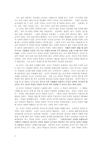 [교육사회학]이상적인 교사의 자질-4