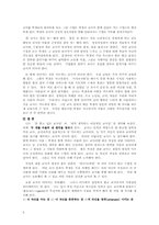 [교육사회학]이상적인 교사의 자질-5