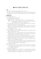 [정치외교]한국의 쌀 협상의 쟁점과 전망-1