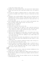[정치외교]한국의 쌀 협상의 쟁점과 전망-3