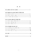 [졸업][마케팅]불황기 소비심리의 변화와 마케팅기법의 변화-2