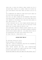 [졸업][마케팅]불황기 소비심리의 변화와 마케팅기법의 변화-9