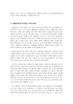 [현대음악]현대음악의 이해 - 재즈의 역사-2