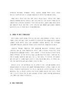[현대음악]현대음악의 이해 - 재즈의 역사-4