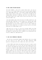 [현대음악]현대음악의 이해 - 재즈의 역사-8