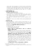 [사회과학]청년실업 구제를 위한 정부의 정책과 그에 대한 우리의 활용-5