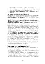 [사회과학]청년실업 구제를 위한 정부의 정책과 그에 대한 우리의 활용-9
